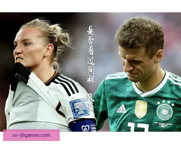 德国女足世界杯历史首次小组出局引发反思与未来展望 德国女足世界杯历史首次小组出局引发反思与未来展望